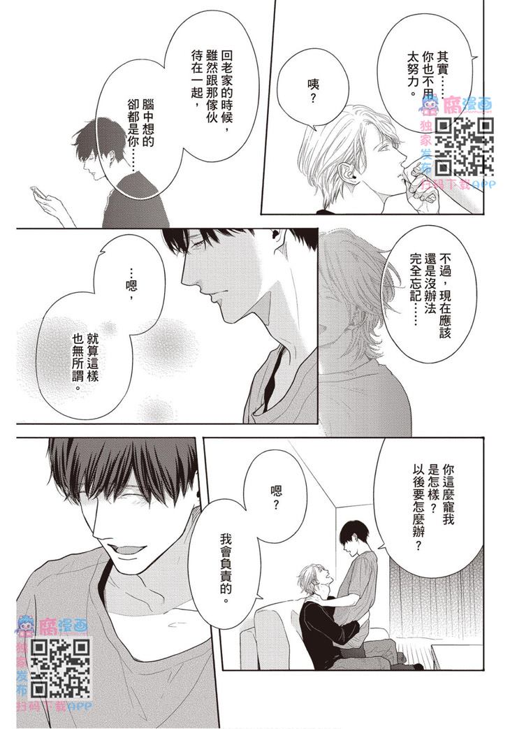 《雪融之恋2-我们一起失恋的理由》漫画最新章节第1卷免费下拉式在线观看章节第【138】张图片