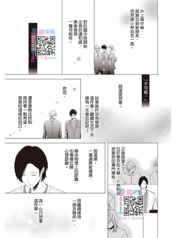 《雪融之恋2-我们一起失恋的理由》漫画最新章节第1卷免费下拉式在线观看章节第【10】张图片