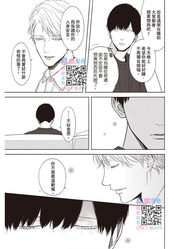 《雪融之恋2-我们一起失恋的理由》漫画最新章节第1卷免费下拉式在线观看章节第【40】张图片