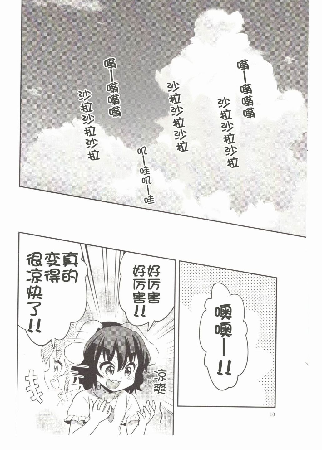 《再见吧，夏天！》漫画最新章节第1话免费下拉式在线观看章节第【10】张图片