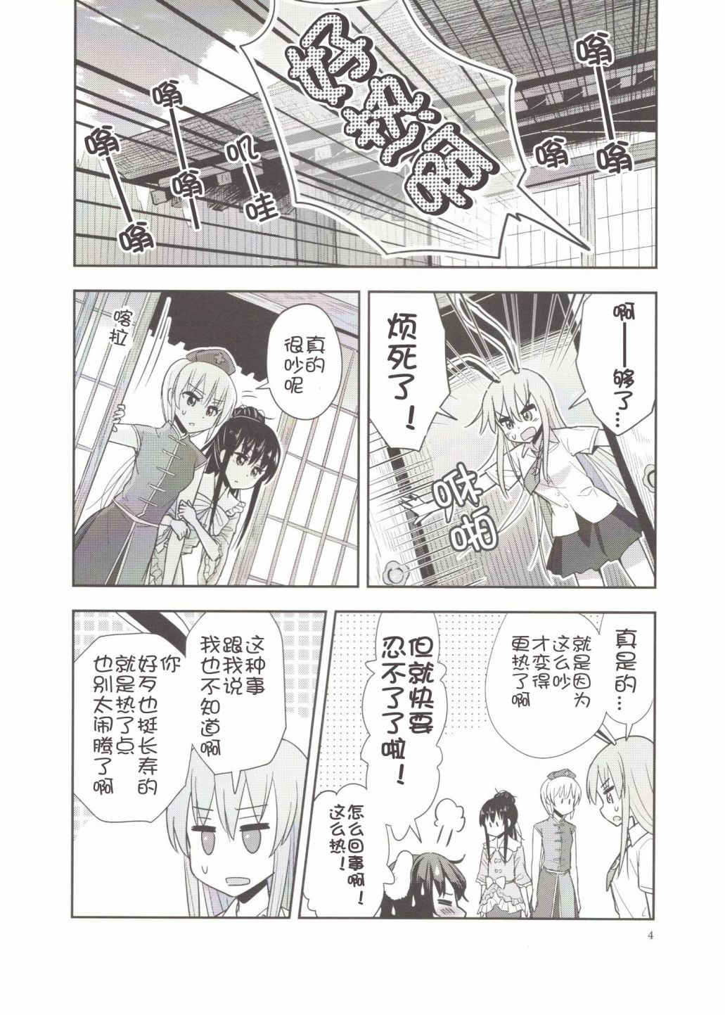 《再见吧，夏天！》漫画最新章节第1话免费下拉式在线观看章节第【4】张图片