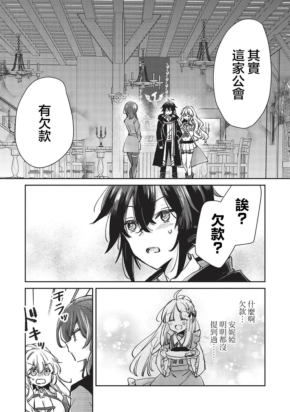 《作为家里蹲的我被可爱的公会会长照顾也挺好的不是》漫画最新章节第5.2话免费下拉式在线观看章节第【7】张图片