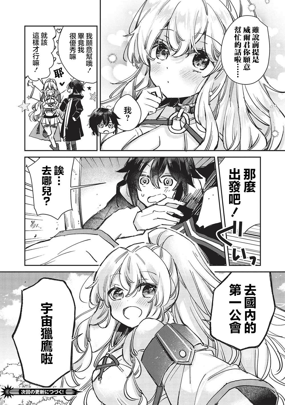 《作为家里蹲的我被可爱的公会会长照顾也挺好的不是》漫画最新章节第5.2话免费下拉式在线观看章节第【12】张图片