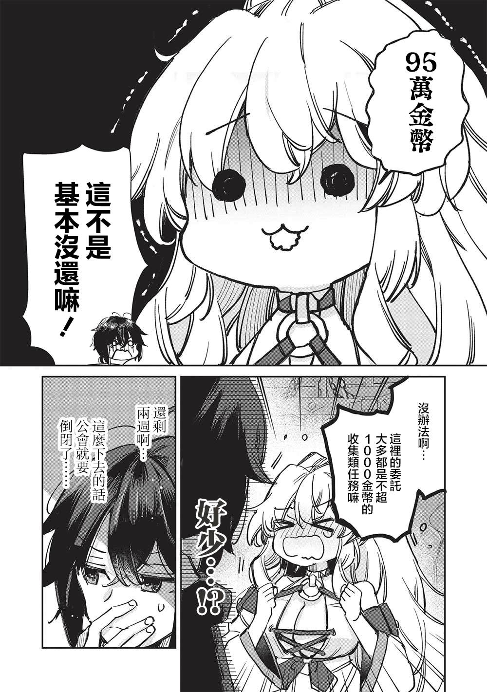 《作为家里蹲的我被可爱的公会会长照顾也挺好的不是》漫画最新章节第5.2话免费下拉式在线观看章节第【10】张图片