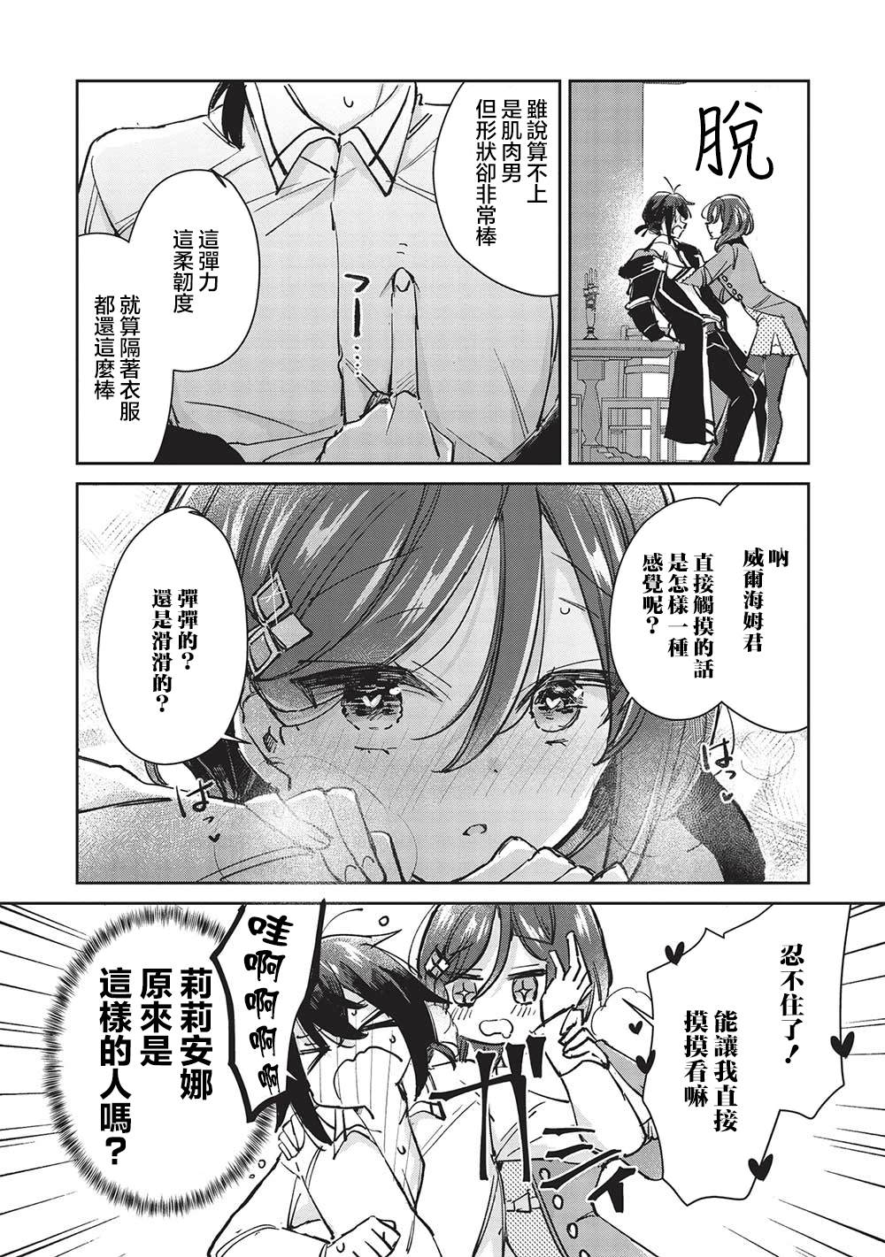 《作为家里蹲的我被可爱的公会会长照顾也挺好的不是》漫画最新章节第5.2话免费下拉式在线观看章节第【3】张图片