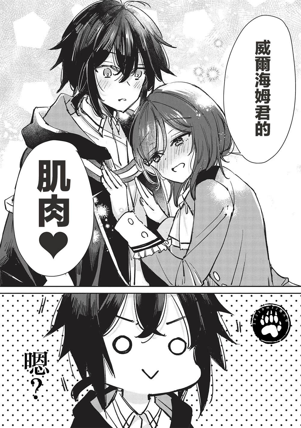 《作为家里蹲的我被可爱的公会会长照顾也挺好的不是》漫画最新章节第5.2话免费下拉式在线观看章节第【2】张图片