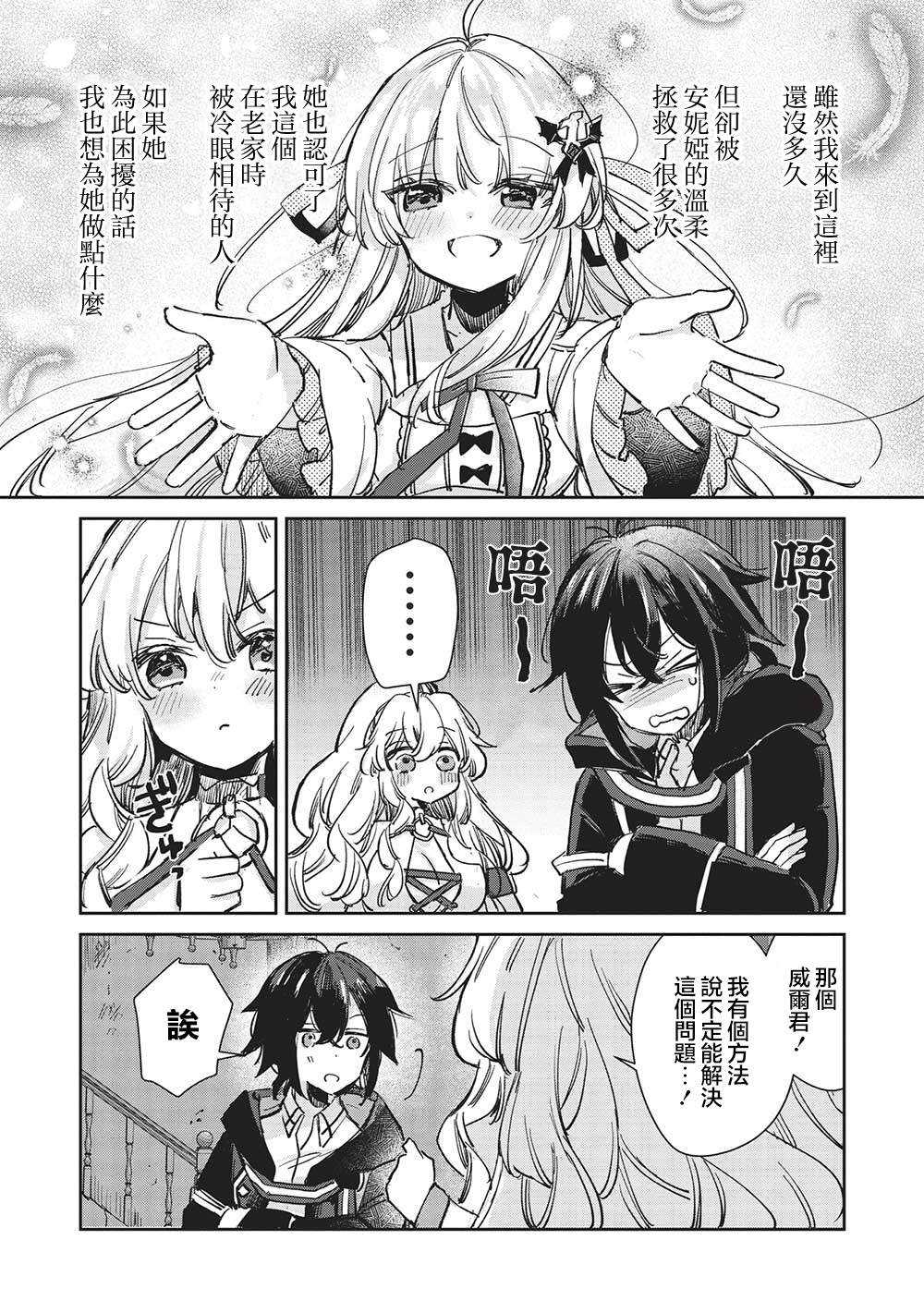 《作为家里蹲的我被可爱的公会会长照顾也挺好的不是》漫画最新章节第5.2话免费下拉式在线观看章节第【11】张图片