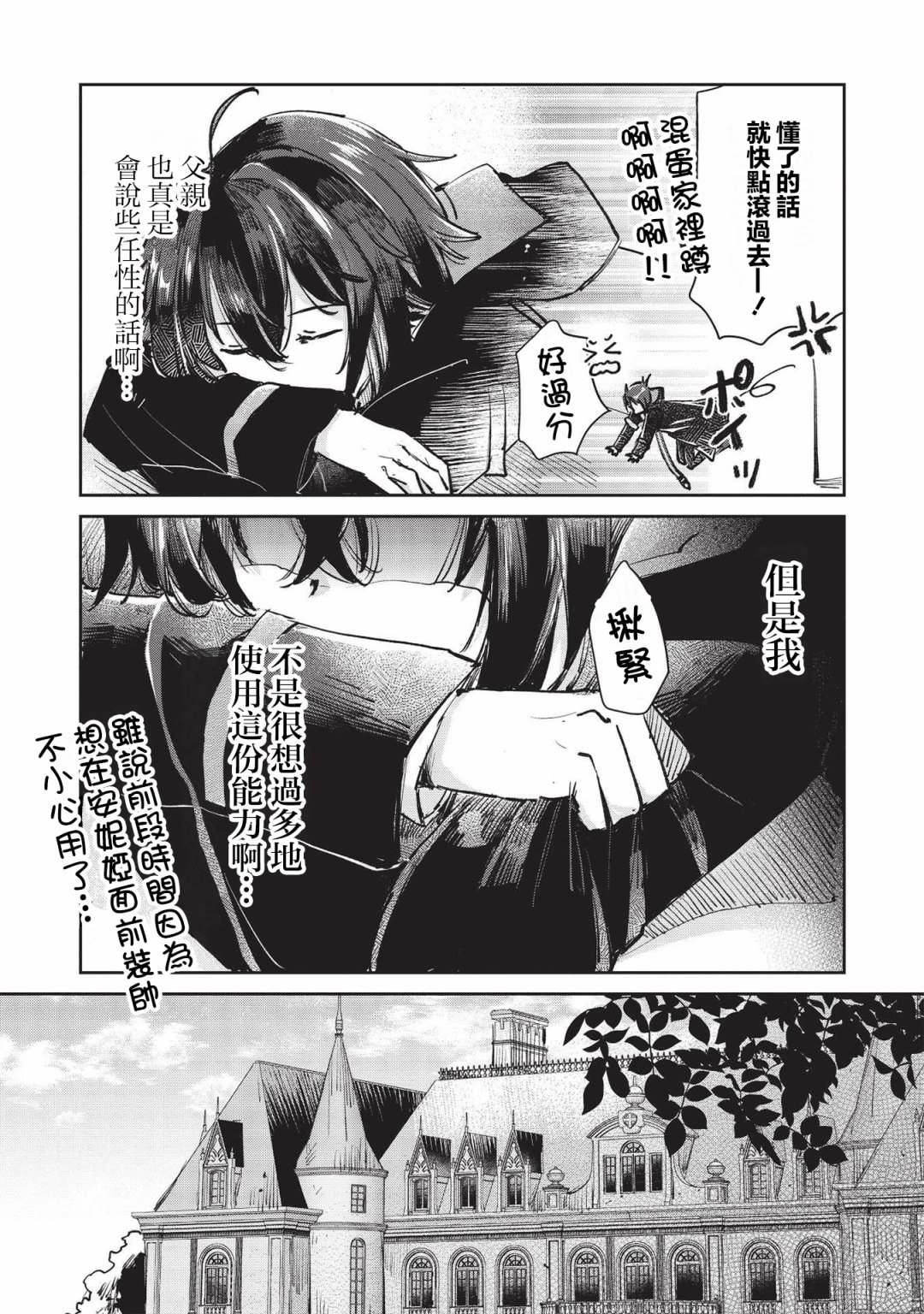 《作为家里蹲的我被可爱的公会会长照顾也挺好的不是》漫画最新章节第3.1话免费下拉式在线观看章节第【5】张图片