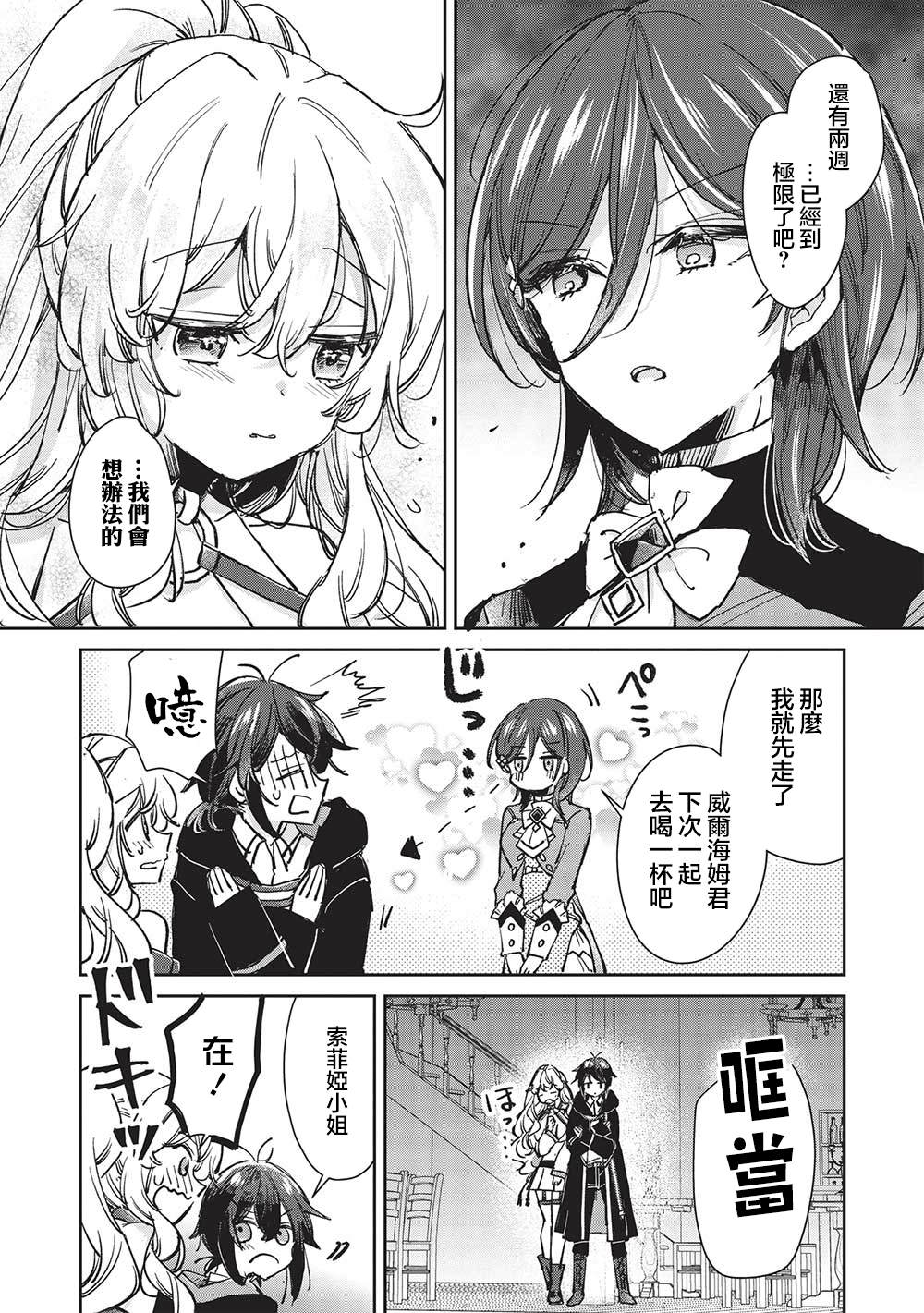 《作为家里蹲的我被可爱的公会会长照顾也挺好的不是》漫画最新章节第5.2话免费下拉式在线观看章节第【8】张图片