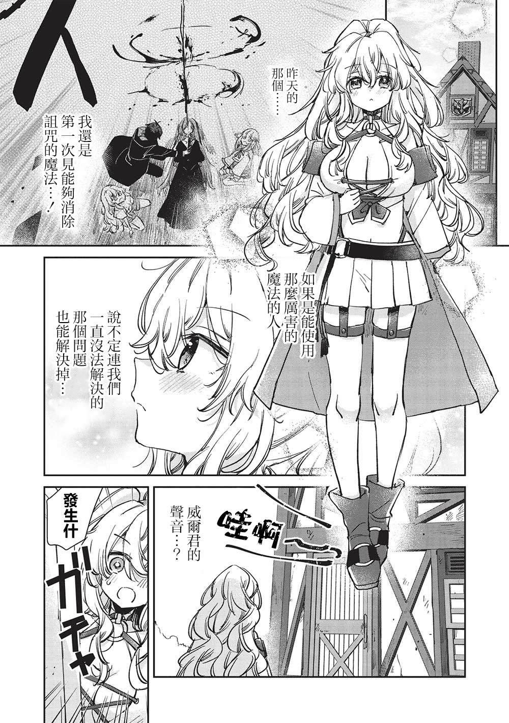 《作为家里蹲的我被可爱的公会会长照顾也挺好的不是》漫画最新章节第5.2话免费下拉式在线观看章节第【4】张图片