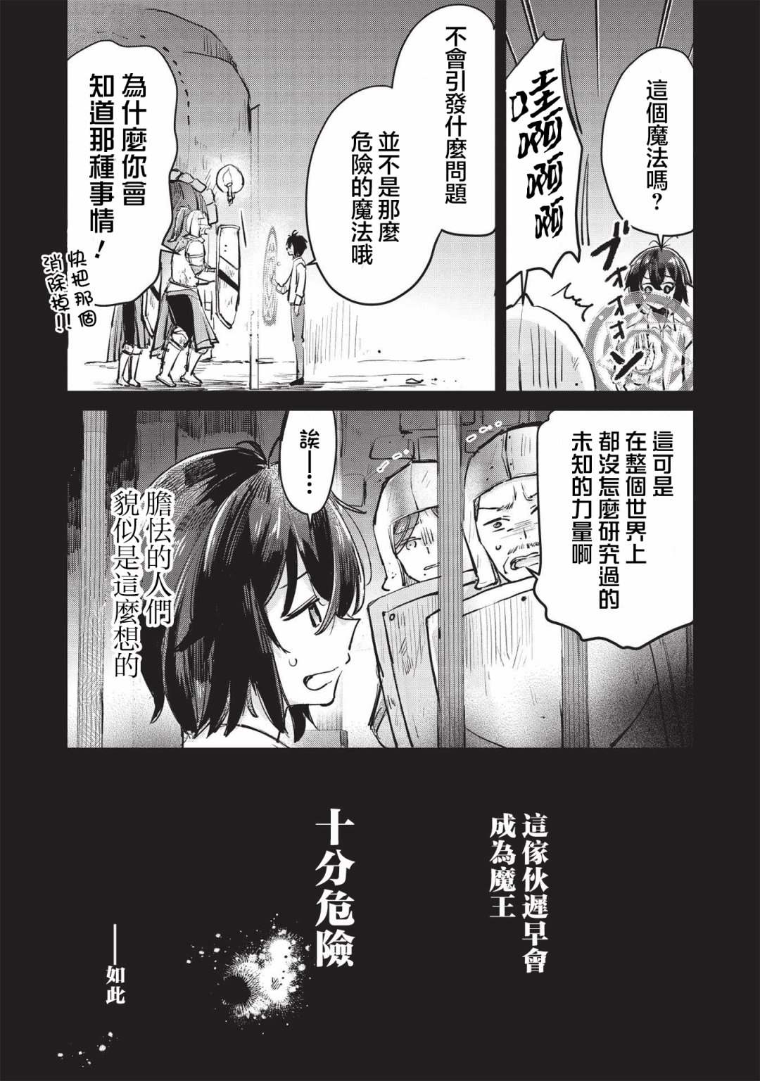 《作为家里蹲的我被可爱的公会会长照顾也挺好的不是》漫画最新章节第3.1话免费下拉式在线观看章节第【8】张图片