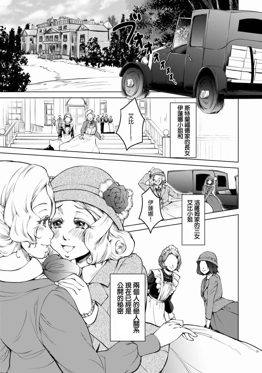 《DillyDilly-女仆百合再录集-》漫画最新章节第4话免费下拉式在线观看章节第【3】张图片