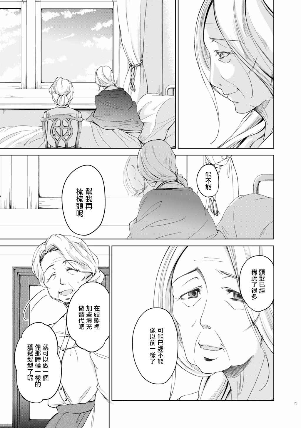 《DillyDilly-女仆百合再录集-》漫画最新章节第5话免费下拉式在线观看章节第【3】张图片