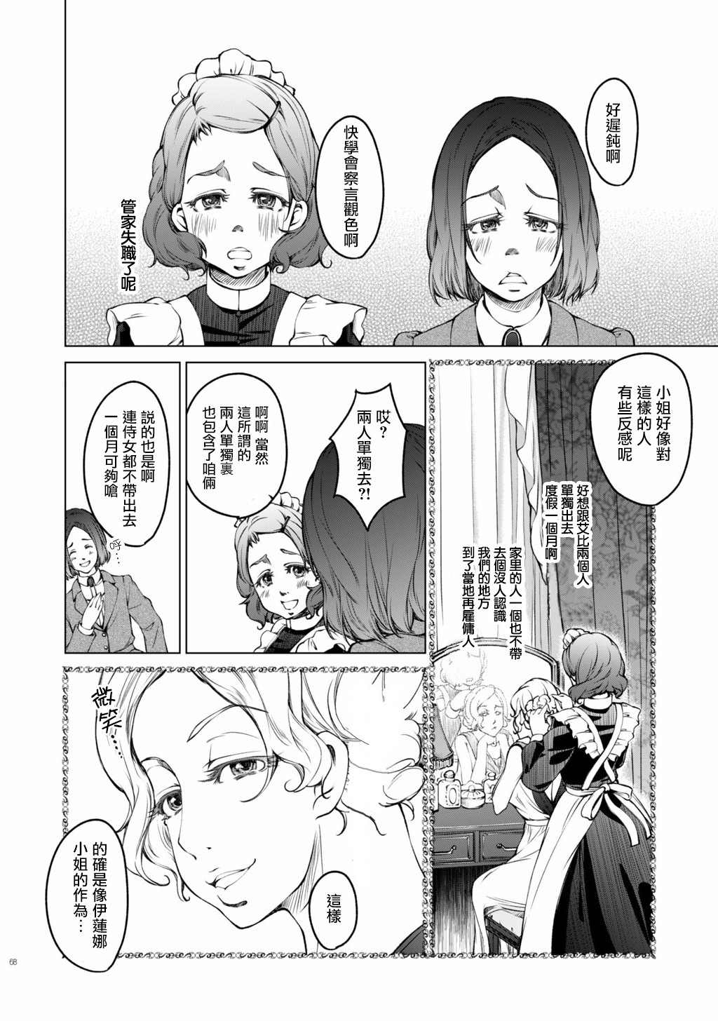 《DillyDilly-女仆百合再录集-》漫画最新章节第4话免费下拉式在线观看章节第【12】张图片