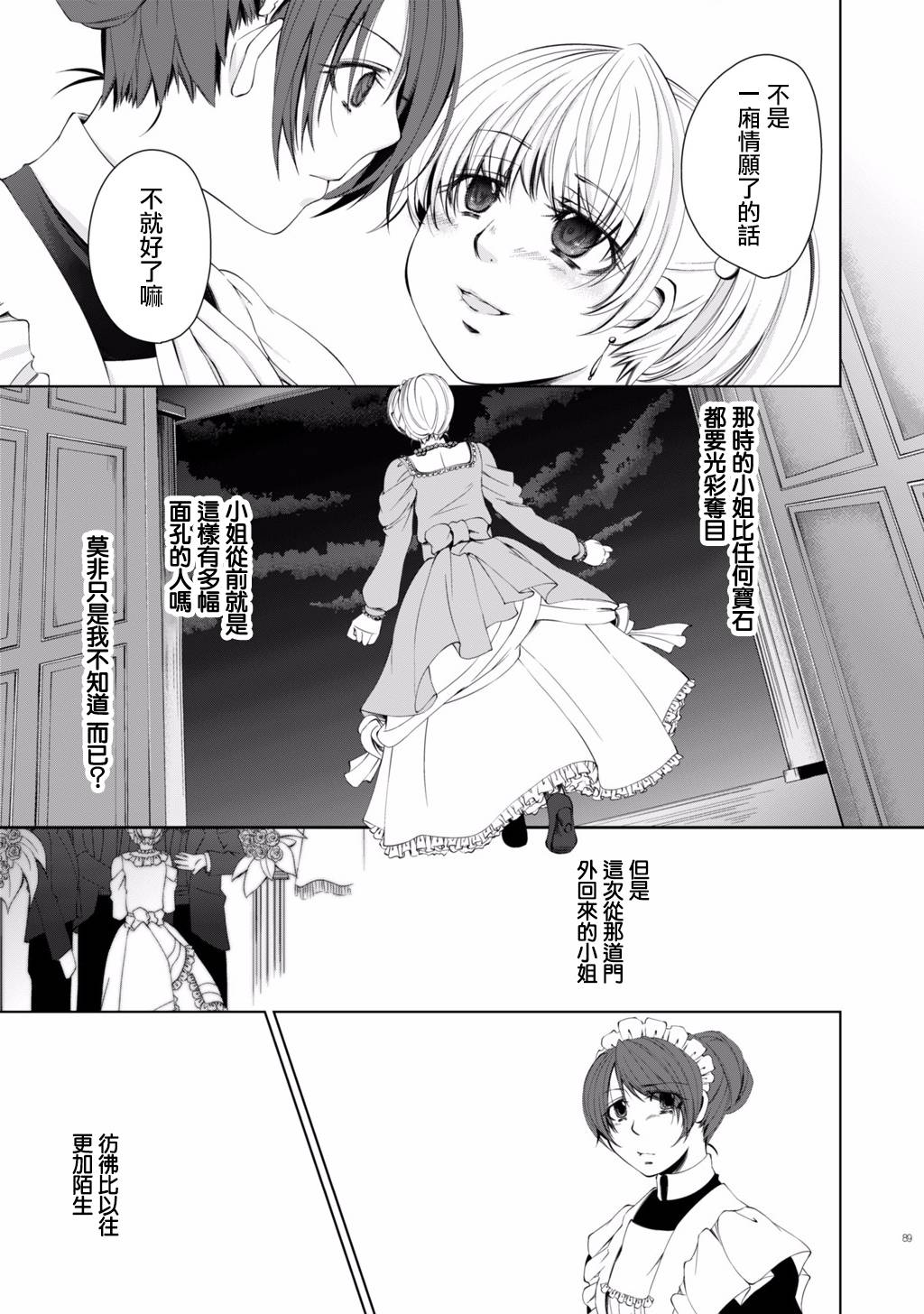 《DillyDilly-女仆百合再录集-》漫画最新章节第6话免费下拉式在线观看章节第【12】张图片