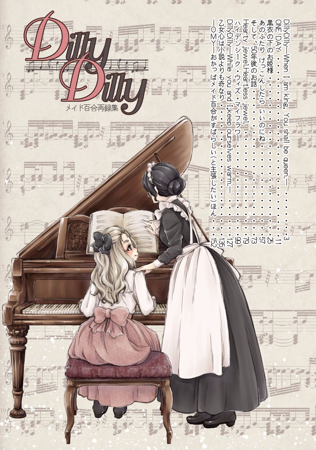 《DillyDilly-女仆百合再录集-》漫画最新章节第1话免费下拉式在线观看章节第【4】张图片