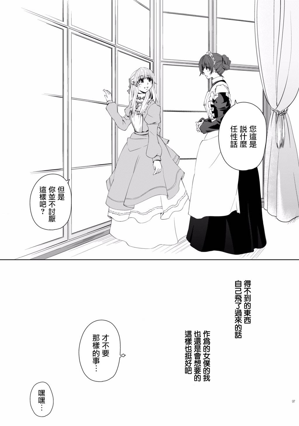 《DillyDilly-女仆百合再录集-》漫画最新章节第6话免费下拉式在线观看章节第【20】张图片