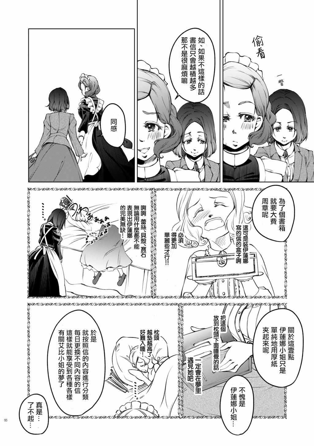 《DillyDilly-女仆百合再录集-》漫画最新章节第4话免费下拉式在线观看章节第【10】张图片