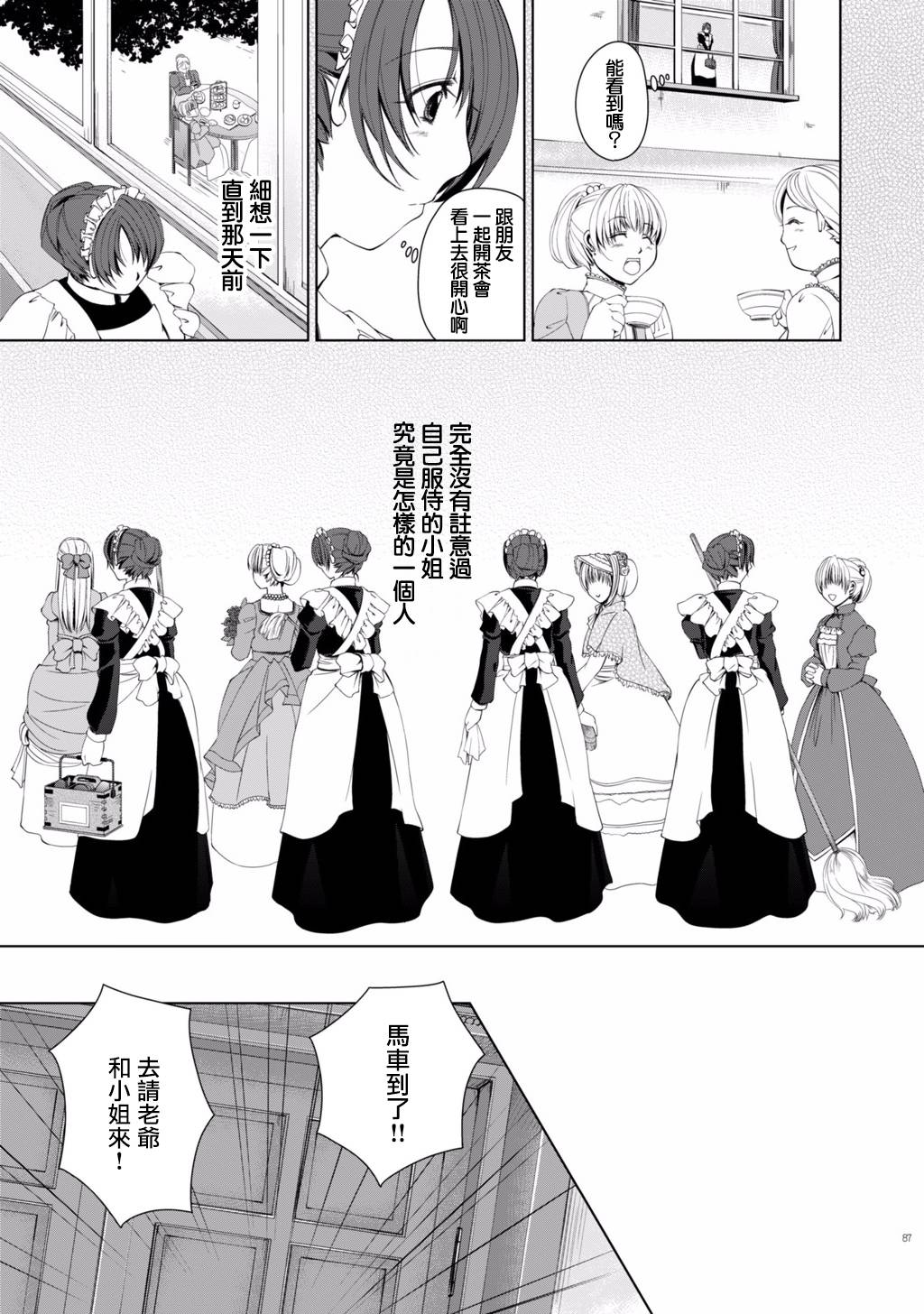 《DillyDilly-女仆百合再录集-》漫画最新章节第6话免费下拉式在线观看章节第【10】张图片