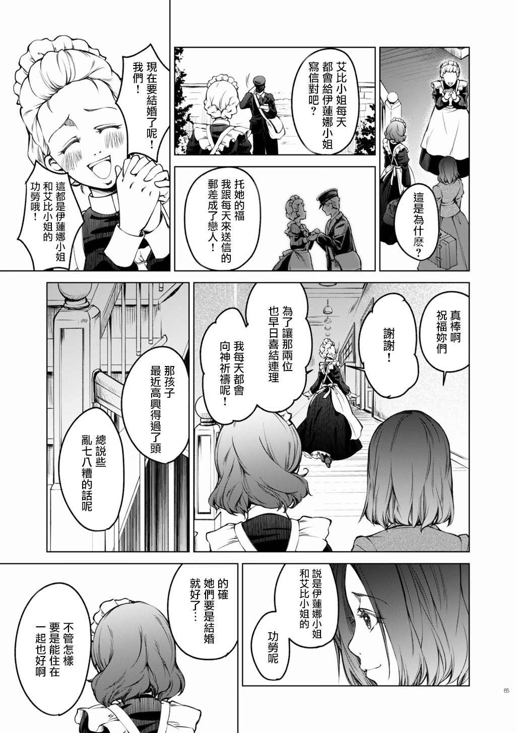 《DillyDilly-女仆百合再录集-》漫画最新章节第4话免费下拉式在线观看章节第【9】张图片