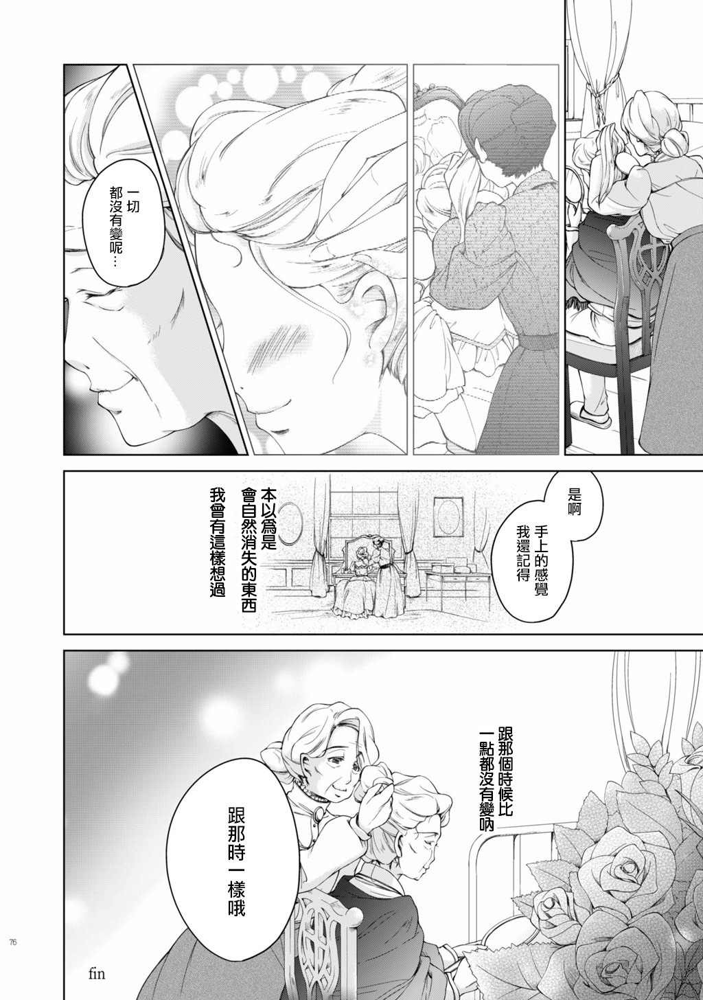 《DillyDilly-女仆百合再录集-》漫画最新章节第5话免费下拉式在线观看章节第【4】张图片