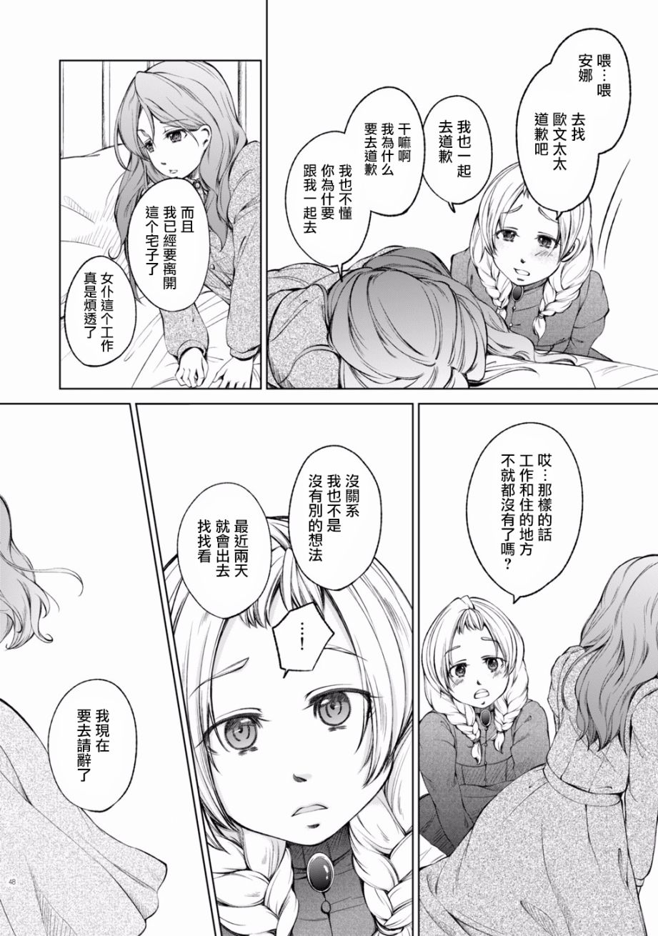 《DillyDilly-女仆百合再录集-》漫画最新章节第3话免费下拉式在线观看章节第【24】张图片