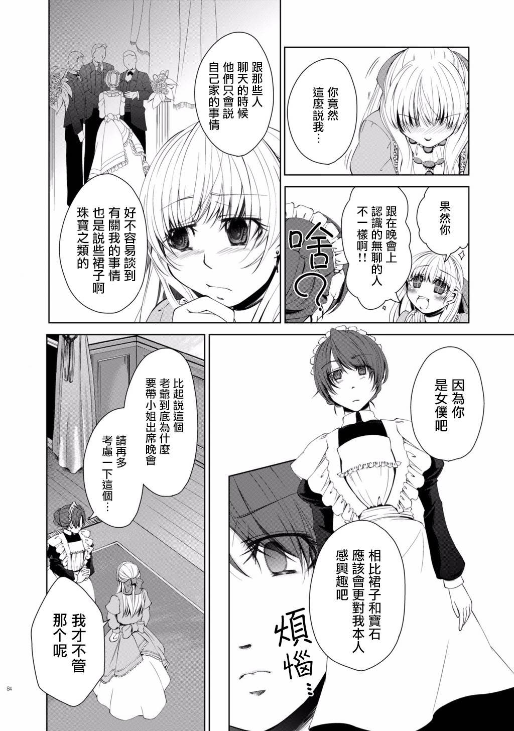 《DillyDilly-女仆百合再录集-》漫画最新章节第6话免费下拉式在线观看章节第【7】张图片