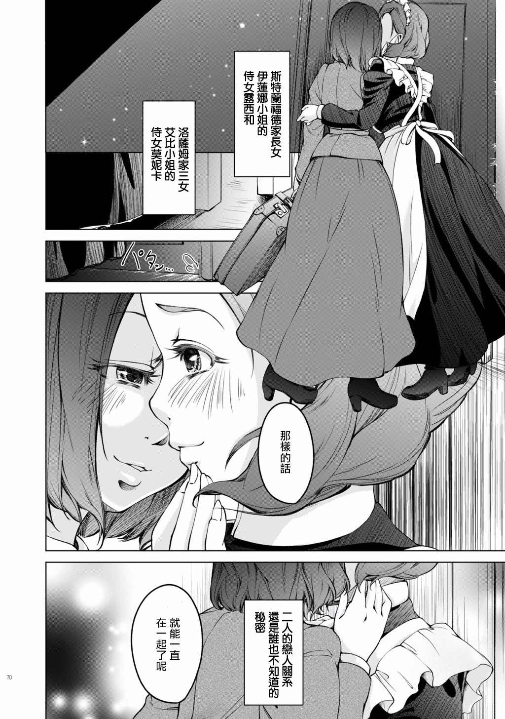 《DillyDilly-女仆百合再录集-》漫画最新章节第4话免费下拉式在线观看章节第【14】张图片