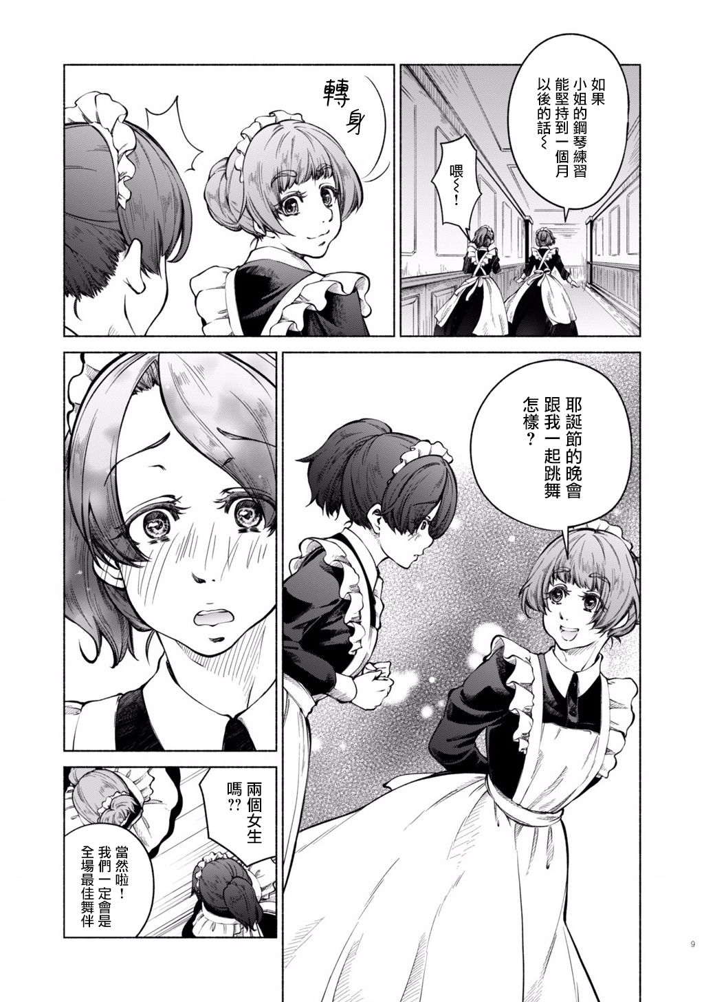 《DillyDilly-女仆百合再录集-》漫画最新章节第1话免费下拉式在线观看章节第【11】张图片