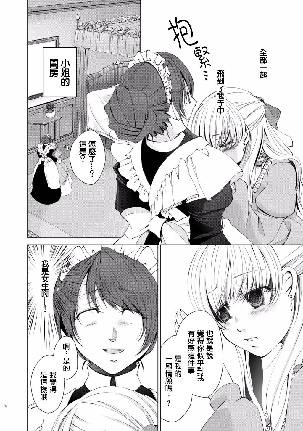 《DillyDilly-女仆百合再录集-》漫画最新章节第6话免费下拉式在线观看章节第【5】张图片