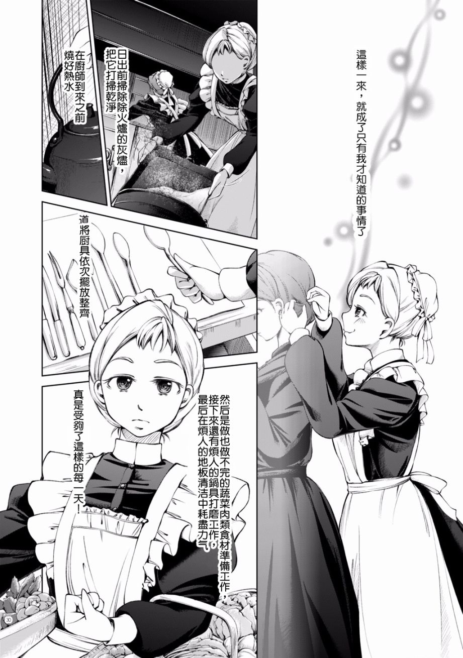 《DillyDilly-女仆百合再录集-》漫画最新章节第3话免费下拉式在线观看章节第【6】张图片