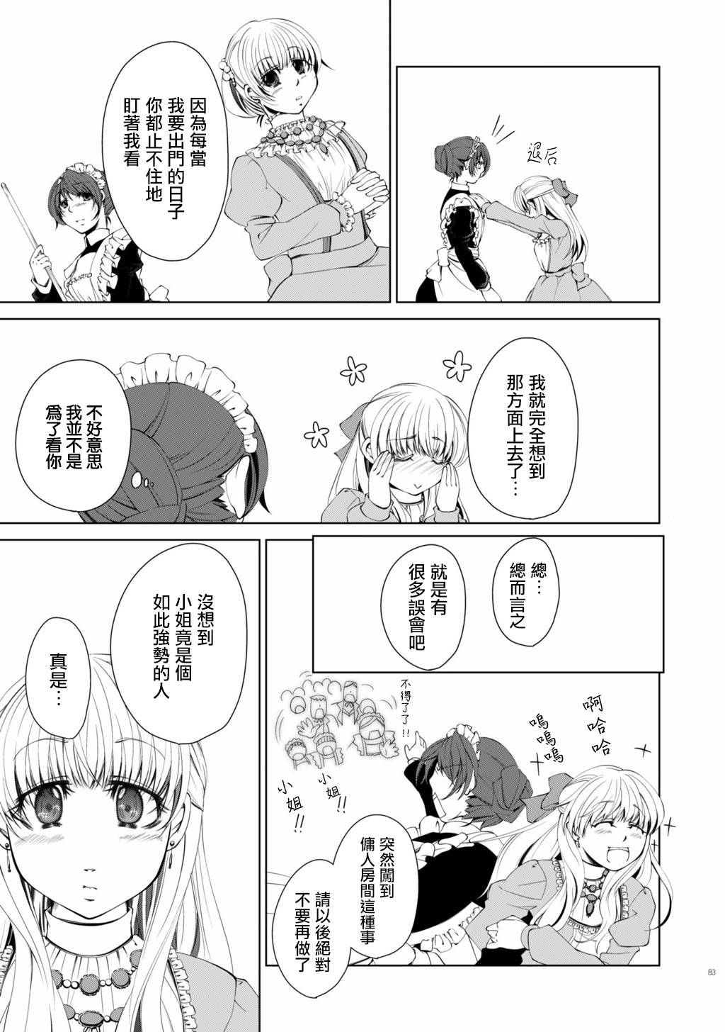 《DillyDilly-女仆百合再录集-》漫画最新章节第6话免费下拉式在线观看章节第【6】张图片