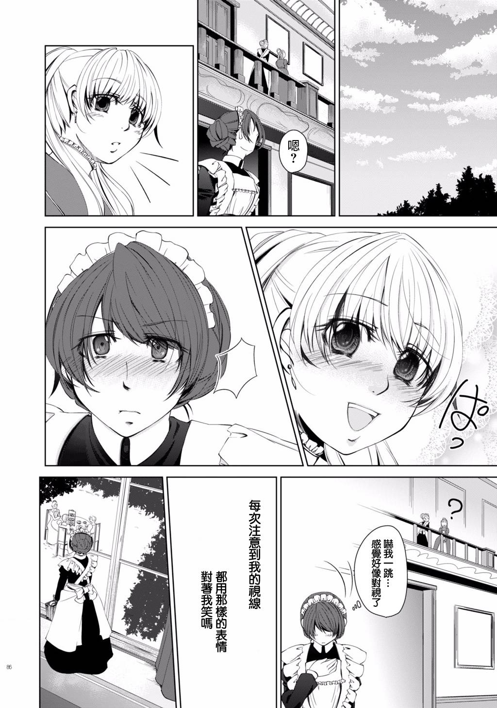 《DillyDilly-女仆百合再录集-》漫画最新章节第6话免费下拉式在线观看章节第【9】张图片