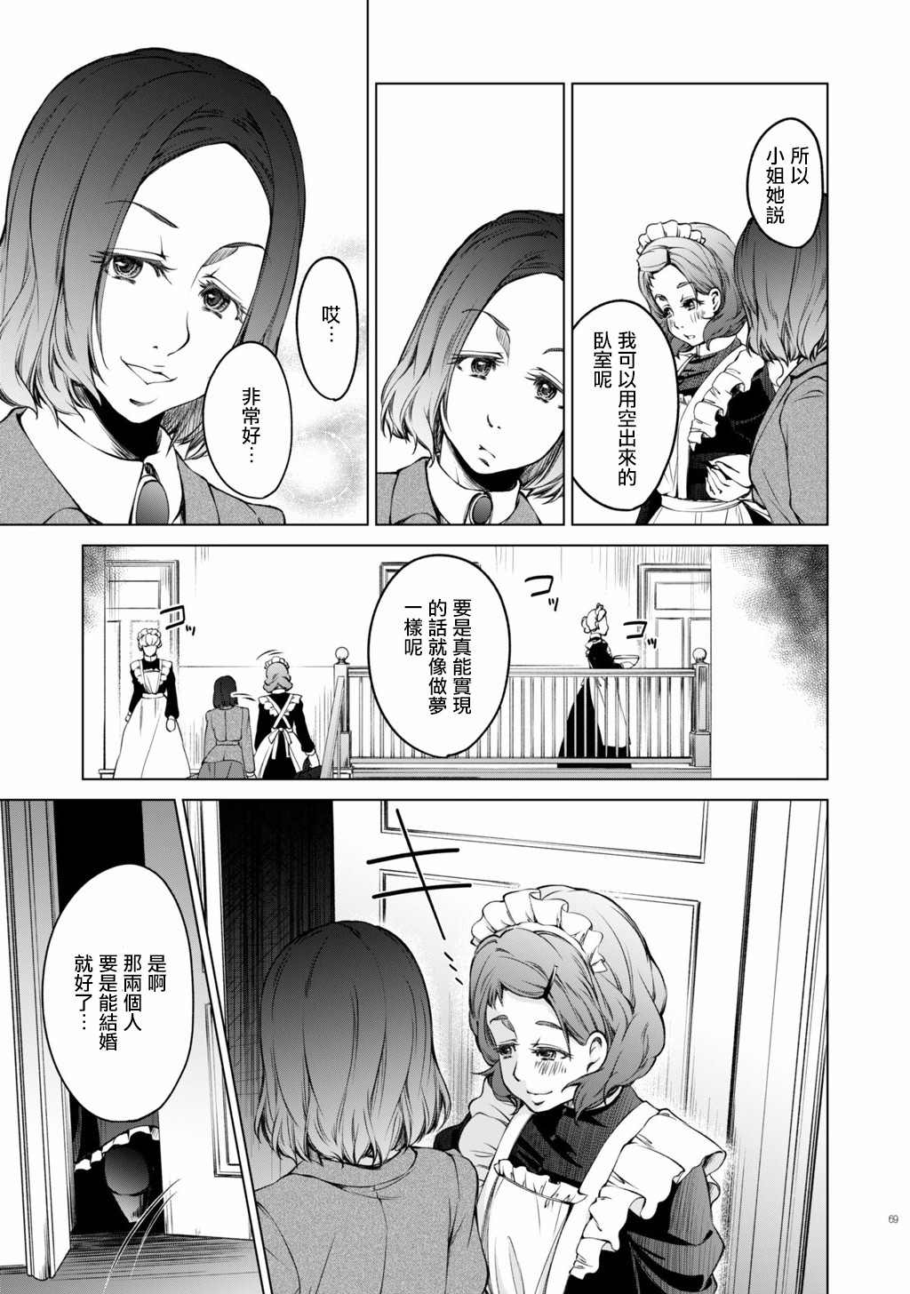 《DillyDilly-女仆百合再录集-》漫画最新章节第4话免费下拉式在线观看章节第【13】张图片