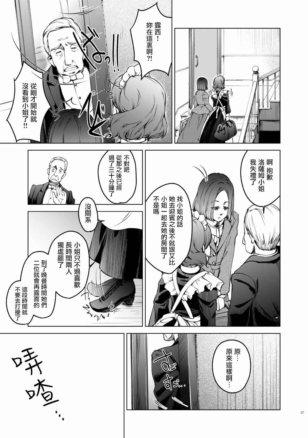 《DillyDilly-女仆百合再录集-》漫画最新章节第4话免费下拉式在线观看章节第【11】张图片