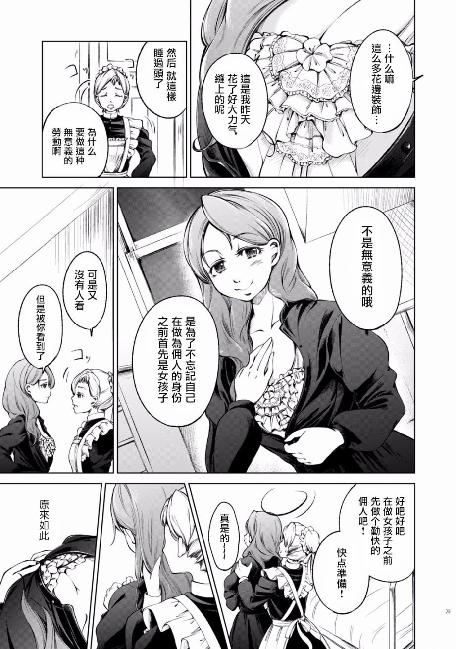 《DillyDilly-女仆百合再录集-》漫画最新章节第3话免费下拉式在线观看章节第【5】张图片