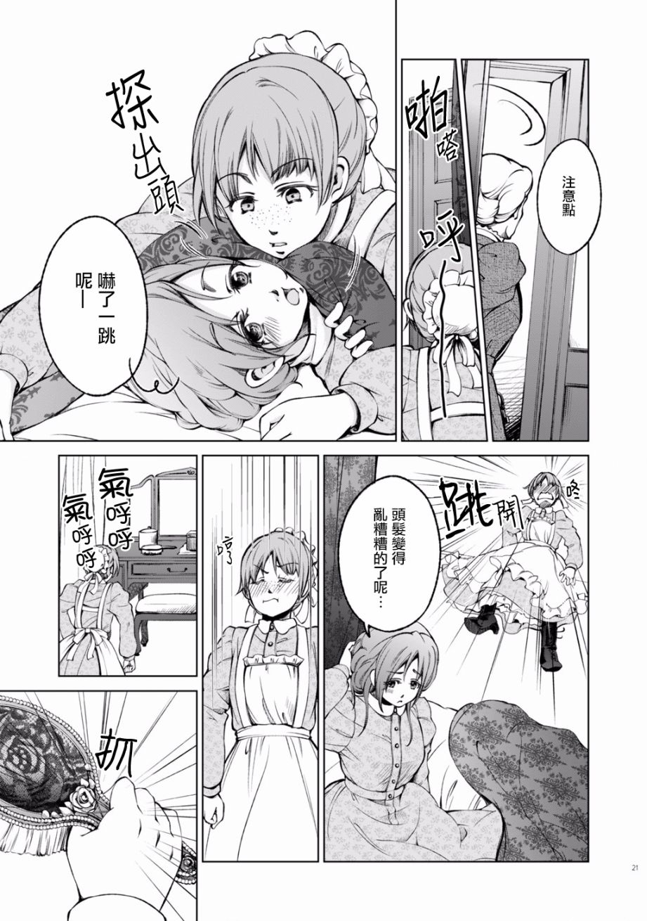 《DillyDilly-女仆百合再录集-》漫画最新章节第2话免费下拉式在线观看章节第【11】张图片