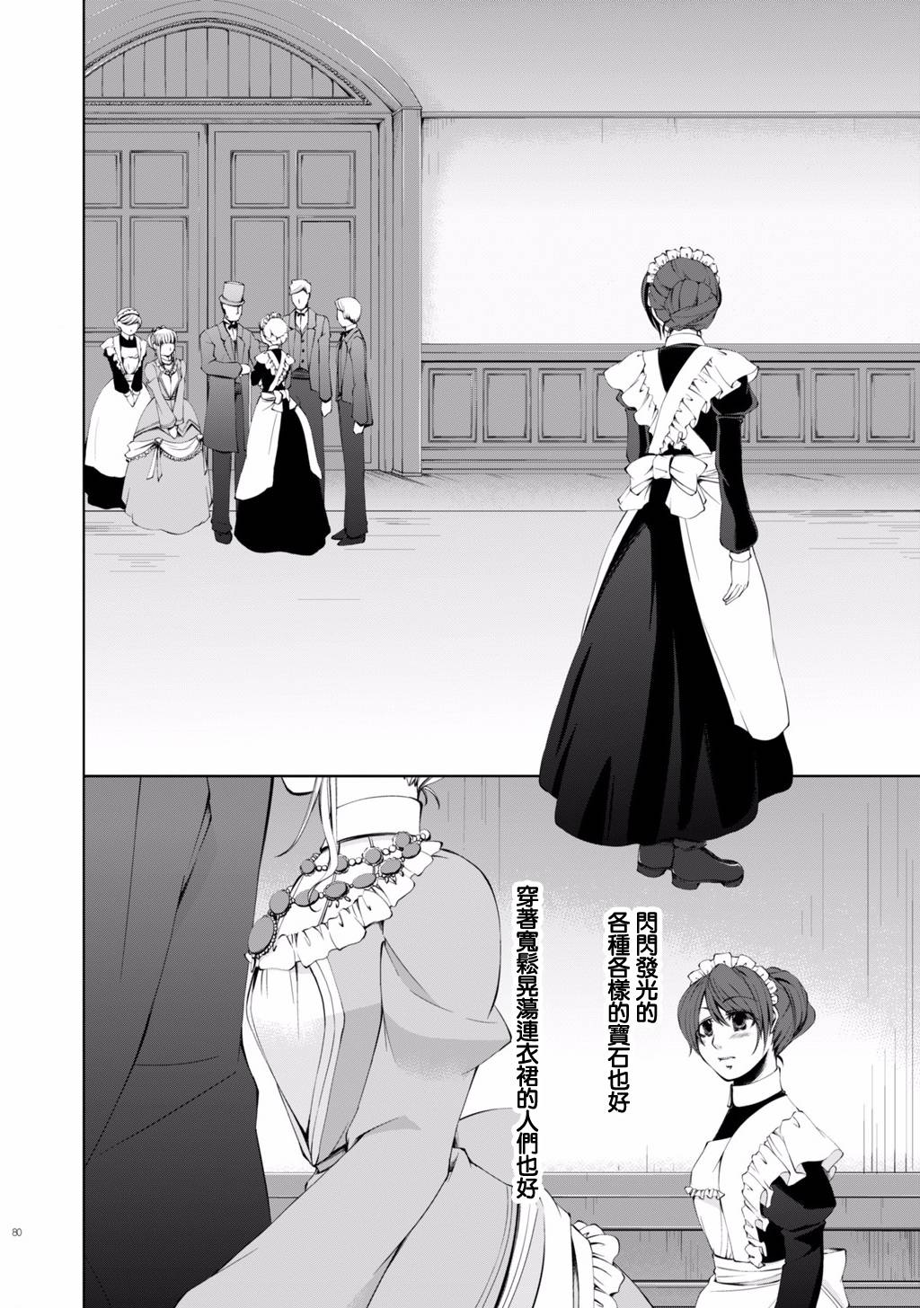 《DillyDilly-女仆百合再录集-》漫画最新章节第6话免费下拉式在线观看章节第【3】张图片
