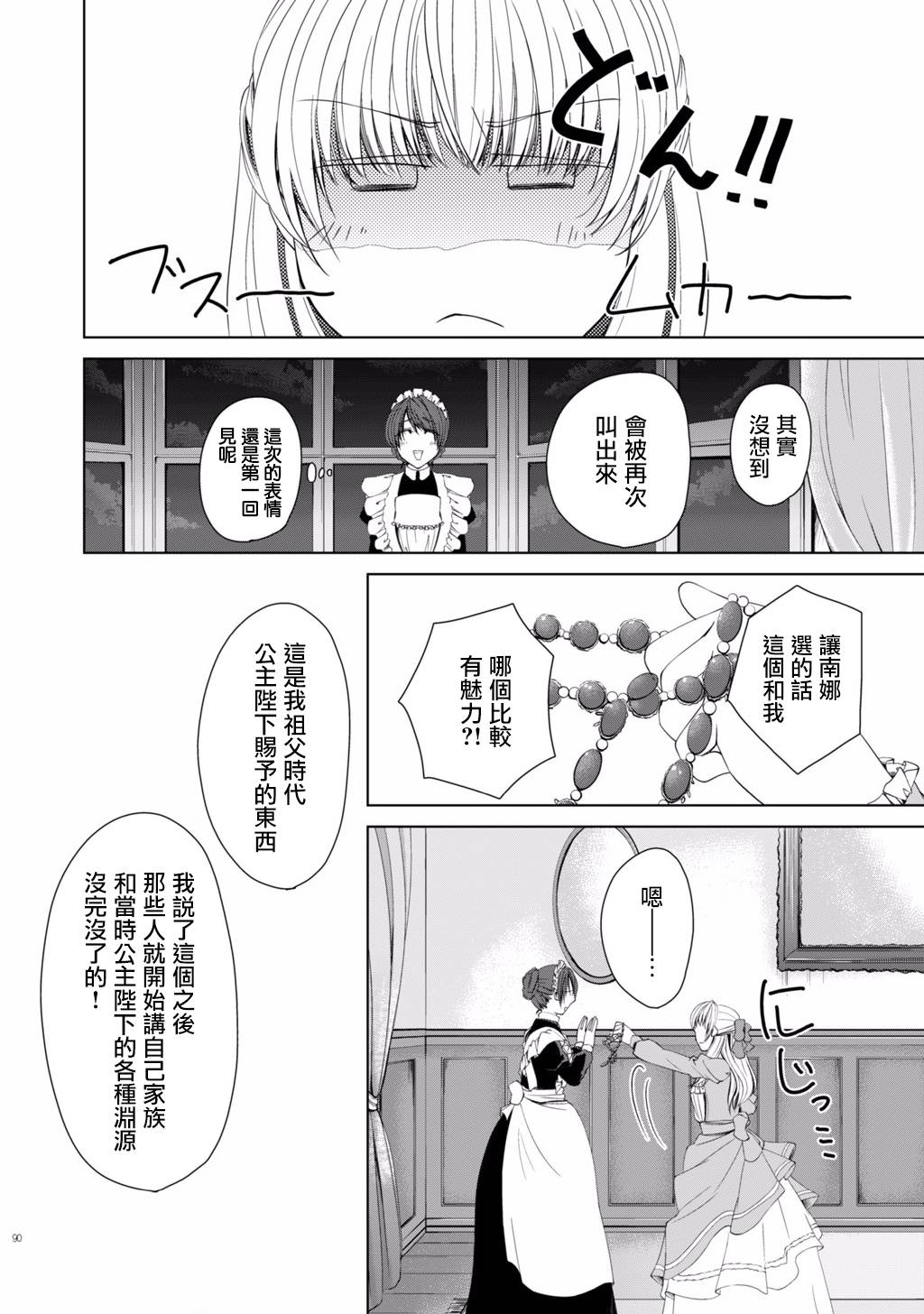 《DillyDilly-女仆百合再录集-》漫画最新章节第6话免费下拉式在线观看章节第【13】张图片
