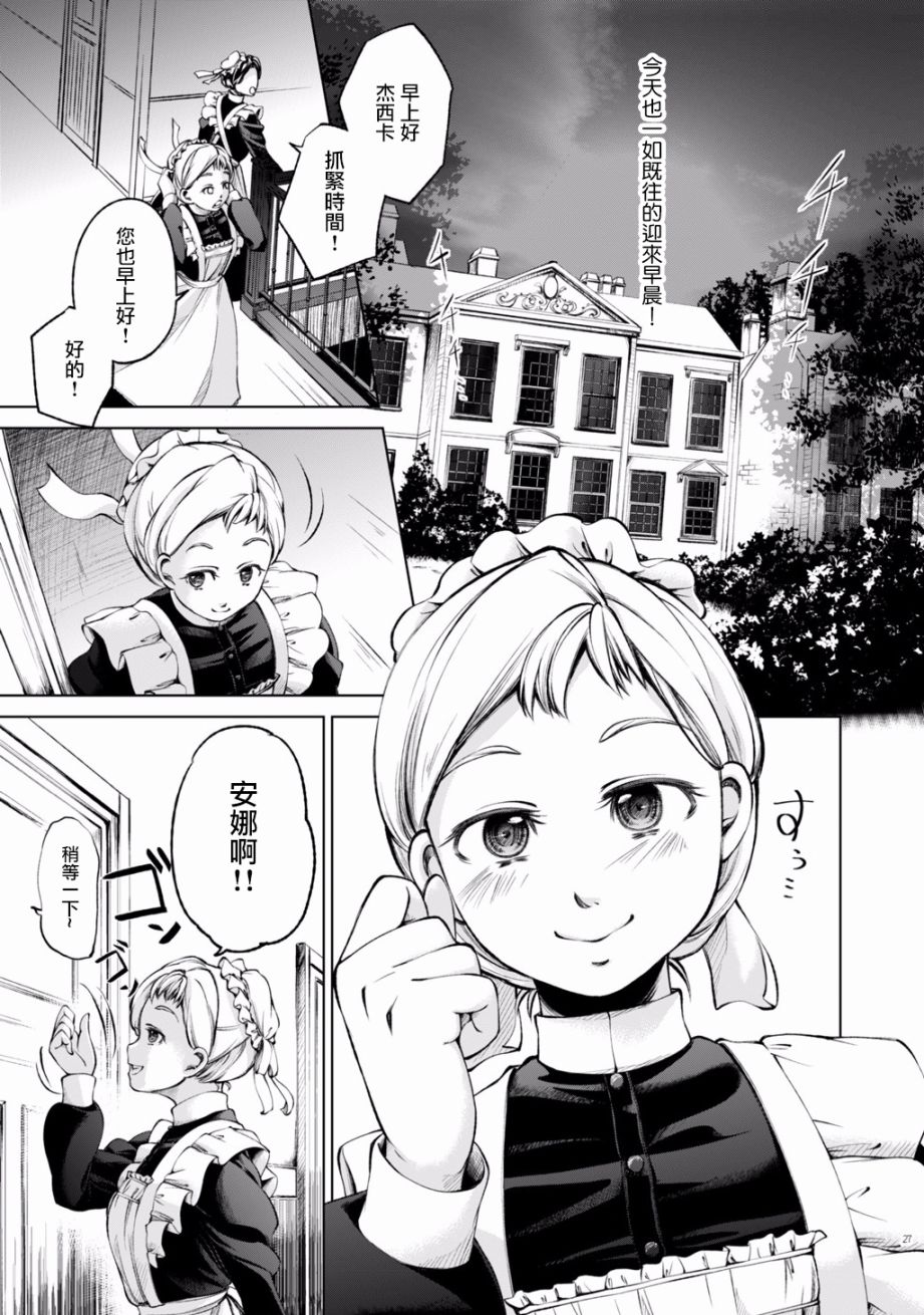 《DillyDilly-女仆百合再录集-》漫画最新章节第3话免费下拉式在线观看章节第【3】张图片