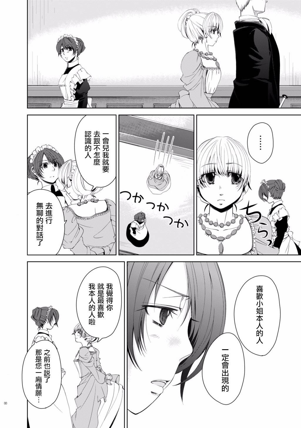 《DillyDilly-女仆百合再录集-》漫画最新章节第6话免费下拉式在线观看章节第【11】张图片