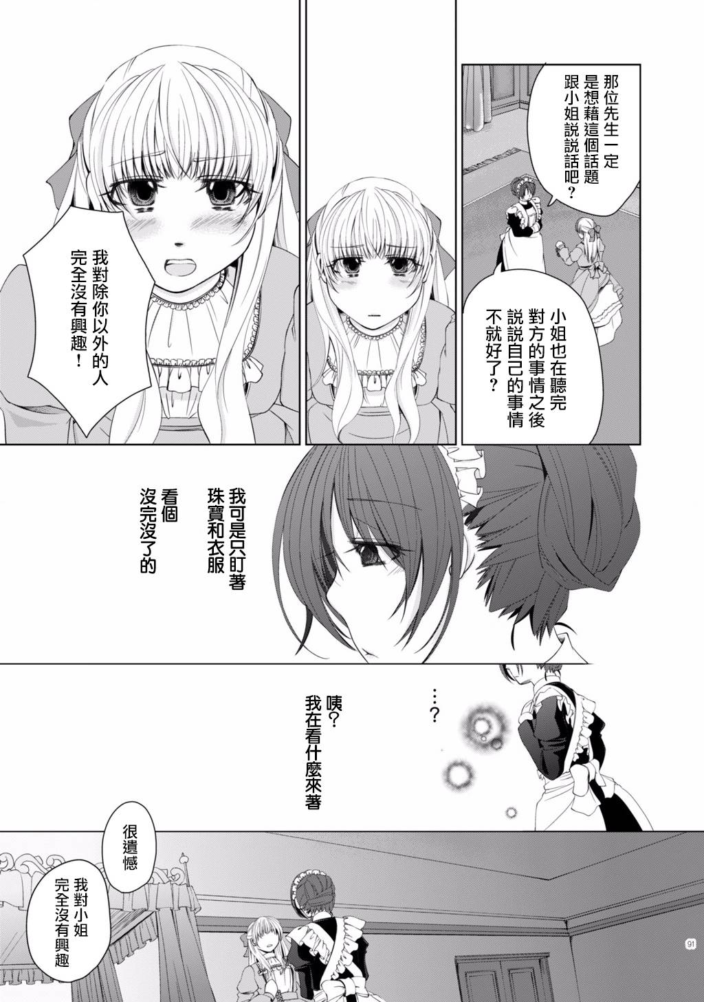 《DillyDilly-女仆百合再录集-》漫画最新章节第6话免费下拉式在线观看章节第【14】张图片
