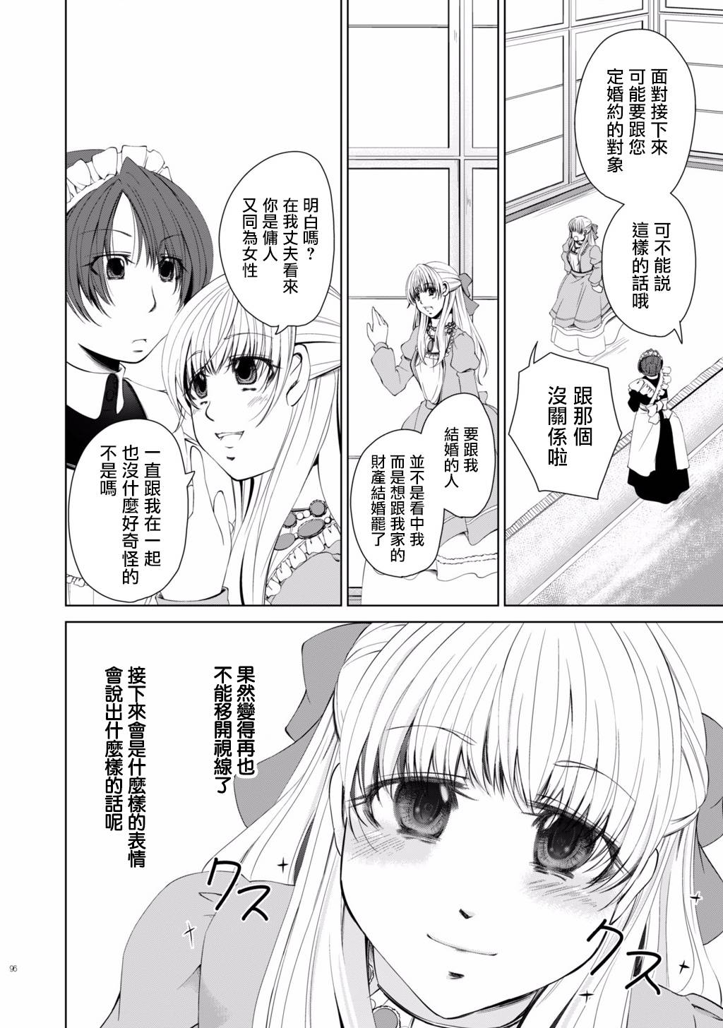 《DillyDilly-女仆百合再录集-》漫画最新章节第6话免费下拉式在线观看章节第【19】张图片