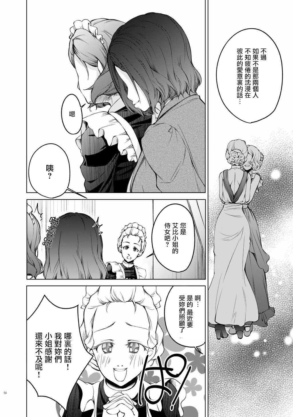 《DillyDilly-女仆百合再录集-》漫画最新章节第4话免费下拉式在线观看章节第【8】张图片