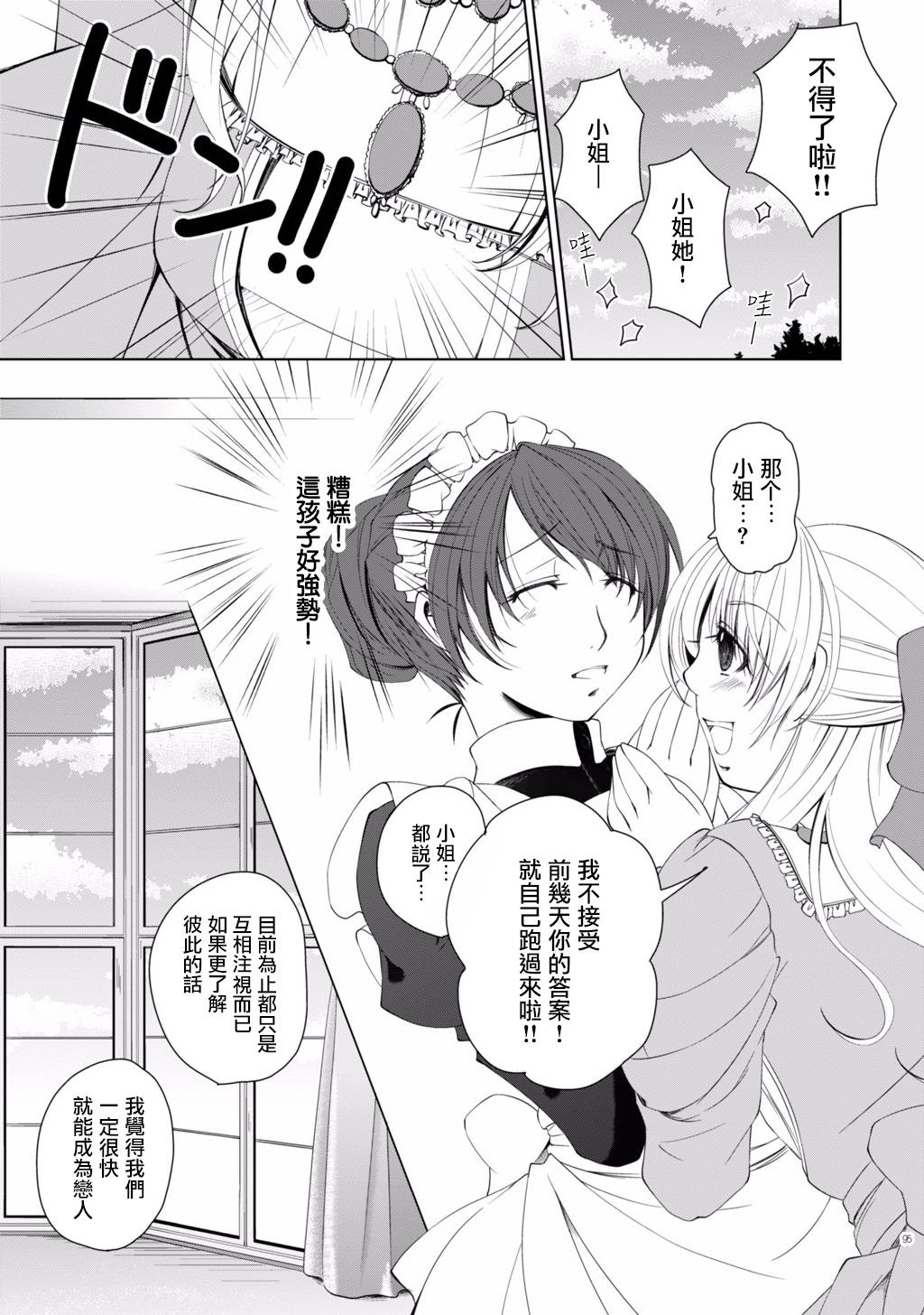 《DillyDilly-女仆百合再录集-》漫画最新章节第6话免费下拉式在线观看章节第【18】张图片