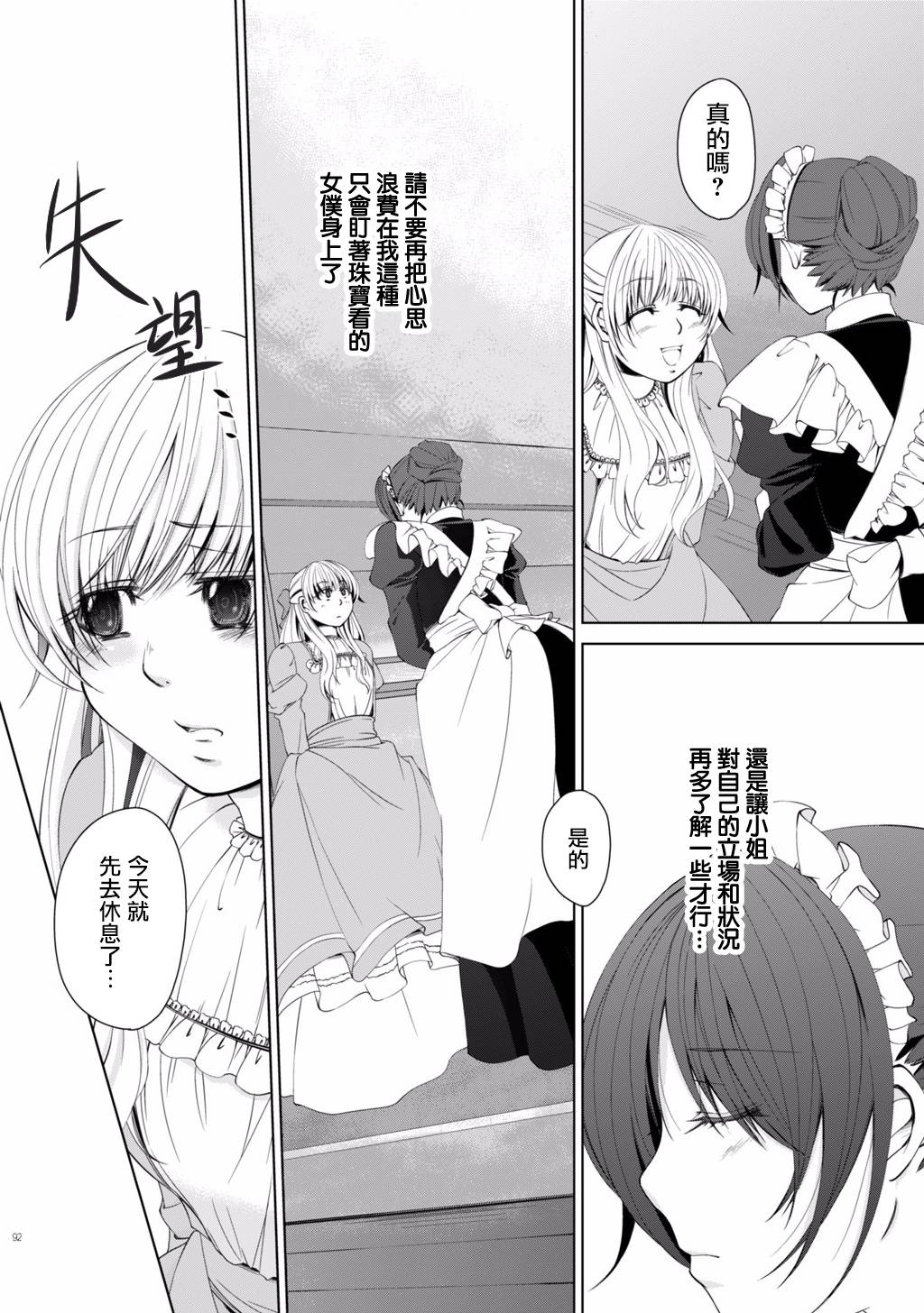 《DillyDilly-女仆百合再录集-》漫画最新章节第6话免费下拉式在线观看章节第【15】张图片