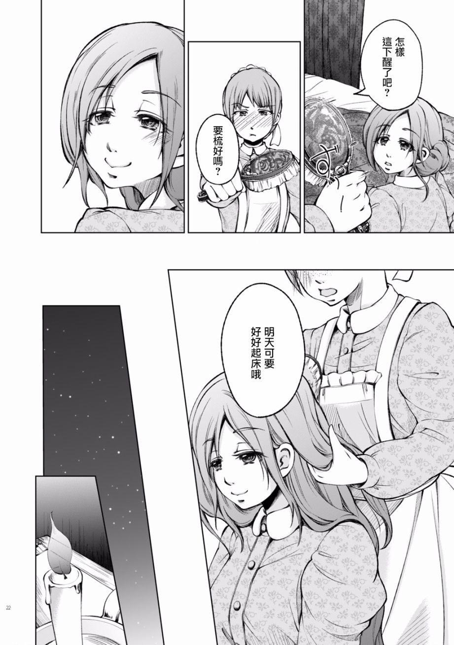 《DillyDilly-女仆百合再录集-》漫画最新章节第2话免费下拉式在线观看章节第【12】张图片