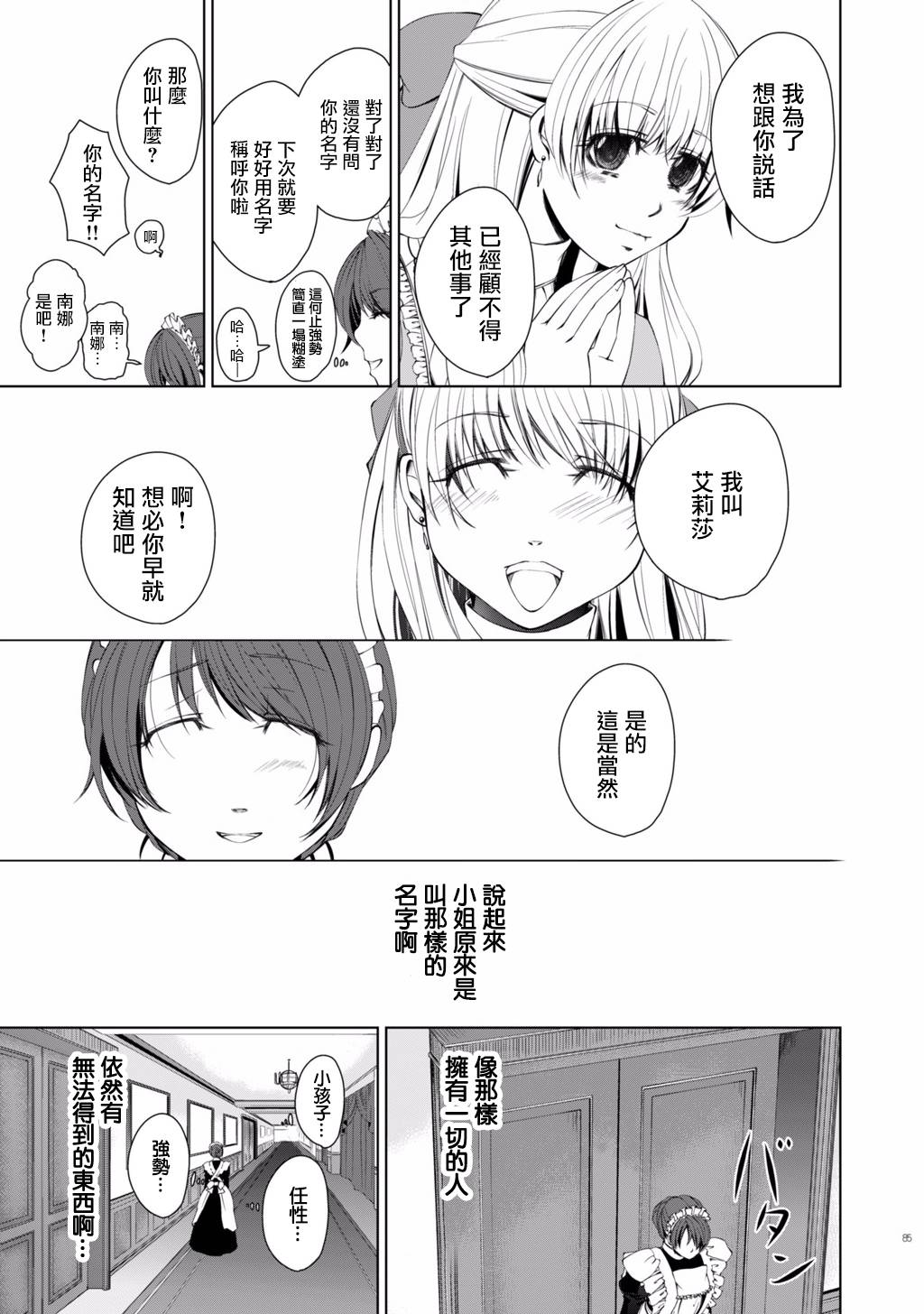《DillyDilly-女仆百合再录集-》漫画最新章节第6话免费下拉式在线观看章节第【8】张图片