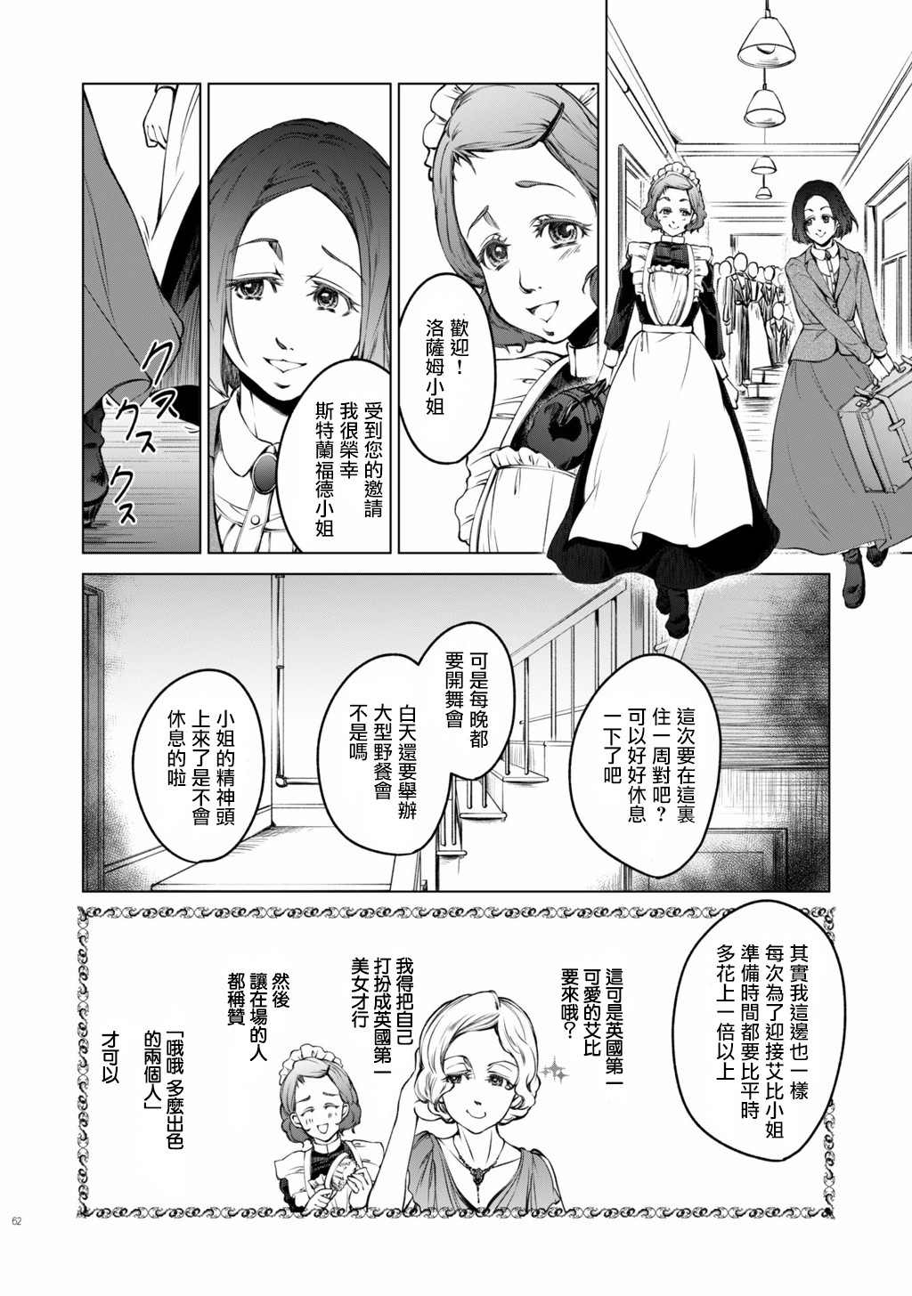 《DillyDilly-女仆百合再录集-》漫画最新章节第4话免费下拉式在线观看章节第【6】张图片