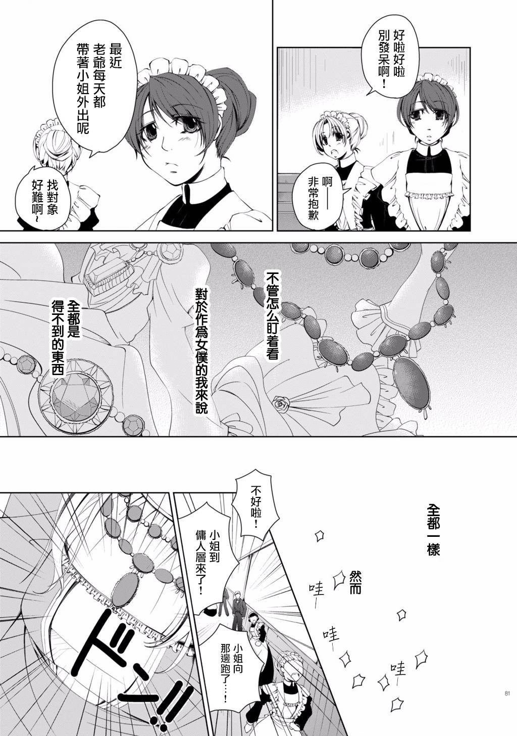 《DillyDilly-女仆百合再录集-》漫画最新章节第6话免费下拉式在线观看章节第【4】张图片
